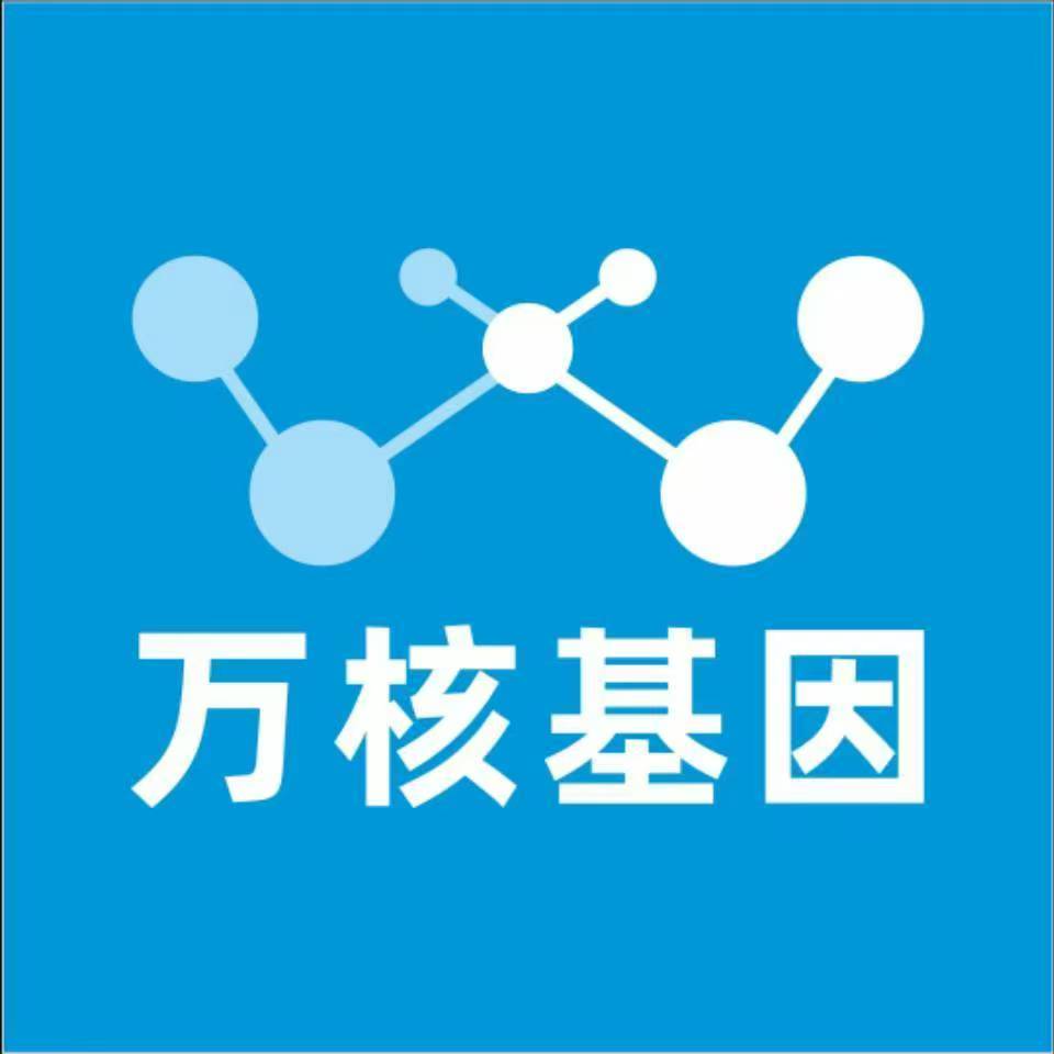 九江濂溪万核健康基因管理咨询中心